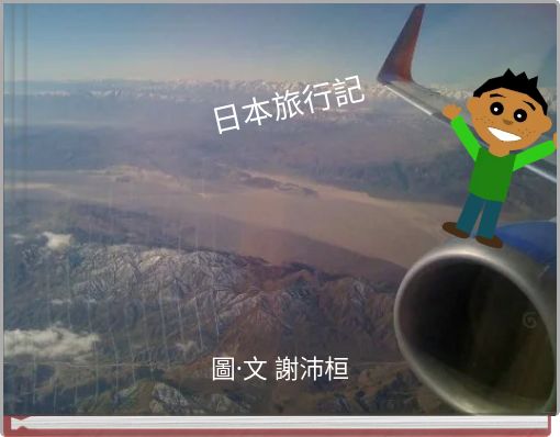 Front cover of '日本旅行記' 