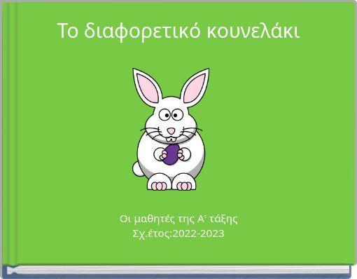 &Tau;&omicron; &delta;&iota;&alpha;&phi;&omicron;&rho;&epsilon;&tau;&iota;&kappa;ό &kappa;&omicron;&upsilon;&nu;&epsilon;&lambda;ά&kappa;&iota;