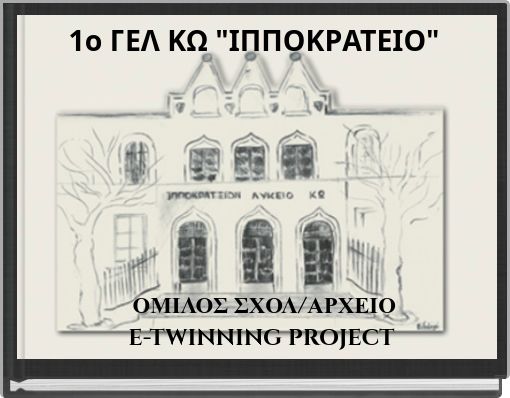 1o ΓΕΛ ΚΩ "ΙΠΠΟΚΡΑΤΕΙΟ"