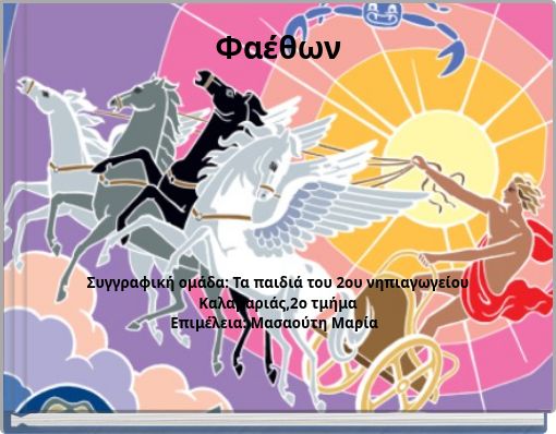 Book Cover for: Φαέθων