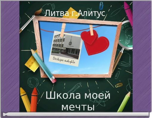Литва г.Алитус
