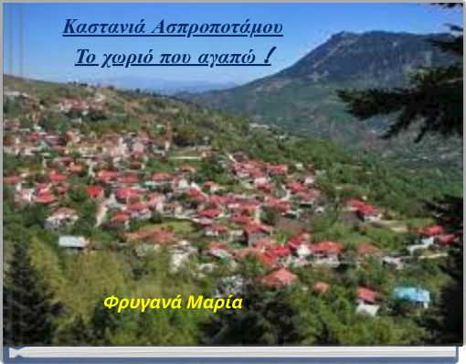 &Kappa;&alpha;&sigma;&tau;&alpha;&nu;&iota;ά &Alpha;&sigma;&pi;&rho;&omicron;&pi;&omicron;&tau;ά&mu;&omicron;&upsilon; &Tau;&omicron; &chi;&omega;&rho;&iota;ό &pi;&omicron;&upsilon; &alpha;&gamma;&alpha;&pi;ώ !