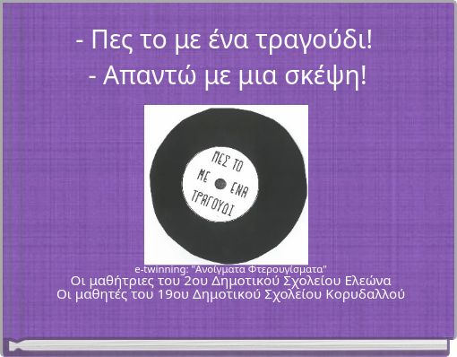 - Πες το με ένα τραγούδι! - Απαντώ με μια σκέψη!