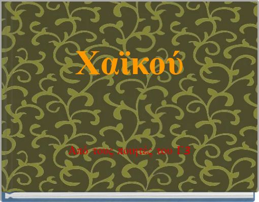 &Chi;&alpha;ϊ&kappa;&omicron;ύ