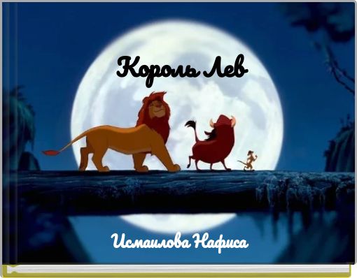 Book Cover for: Король Лев