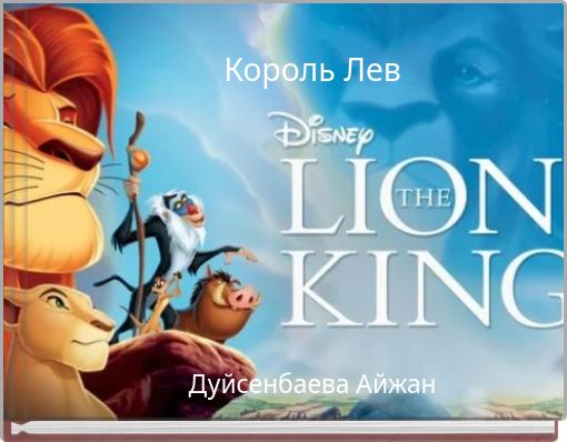 Book Cover for: Король Лев