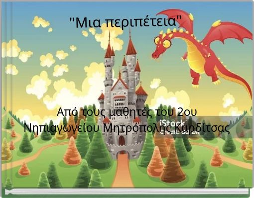 "Μια περιπέτεια"