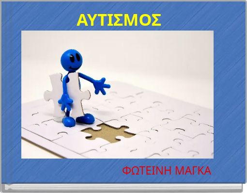 &Alpha;&Upsilon;&Tau;&Iota;&Sigma;&Mu;&Omicron;&Sigma;