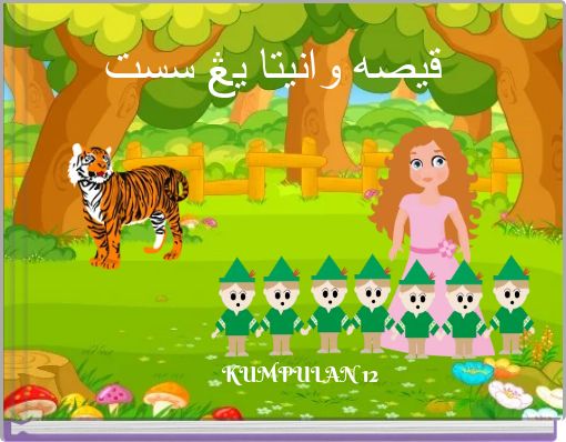 قيصه وانيتا يڠ سست