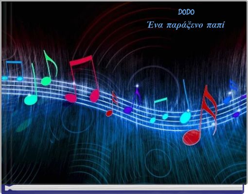 DODO Ένα παράξενο παπί