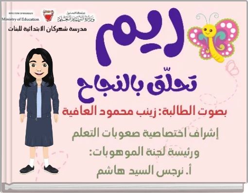 مدرسة شهركان الابتدائية للبنات