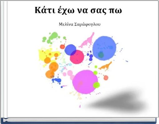 Κάτι έχω να σου πω