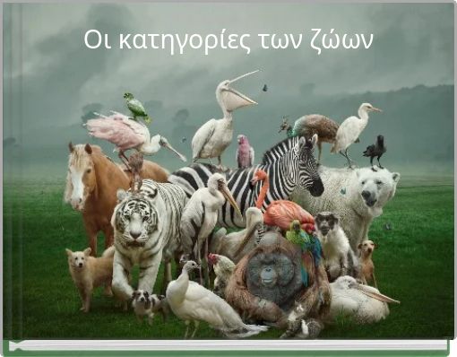 &Omicron;&iota; &kappa;&alpha;&tau;&eta;&gamma;&omicron;&rho;ί&epsilon;&sigmaf; &tau;&omega;&nu; &zeta;ώ&omega;&nu;