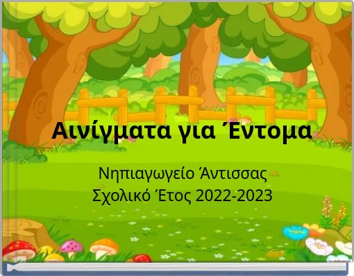 &Alpha;&iota;&nu;ί&gamma;&mu;&alpha;&tau;&alpha; &gamma;&iota;&alpha; Έ&nu;&tau;&omicron;&mu;&alpha;