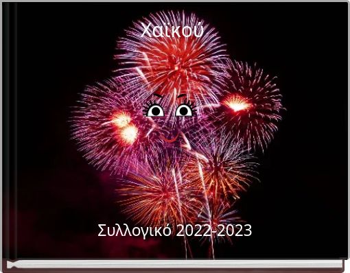 &Chi;&alpha;ϊ&kappa;&omicron;ύ