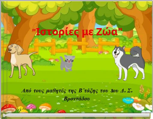 Book Cover for: "Iστορίες με Ζώα"