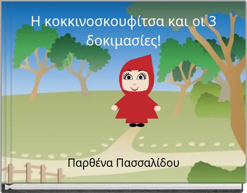 &Eta; &kappa;&omicron;&kappa;&kappa;&iota;&nu;&omicron;&sigma;&kappa;&omicron;&upsilon;&phi;ί&tau;&sigma;&alpha; &kappa;&alpha;&iota; &omicron;&iota; 3 &delta;&omicron;&kappa;&iota;&mu;&alpha;&sigma;ί&epsilon;&sigmaf;!