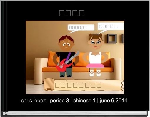 Front cover of ' 我們無聊' 