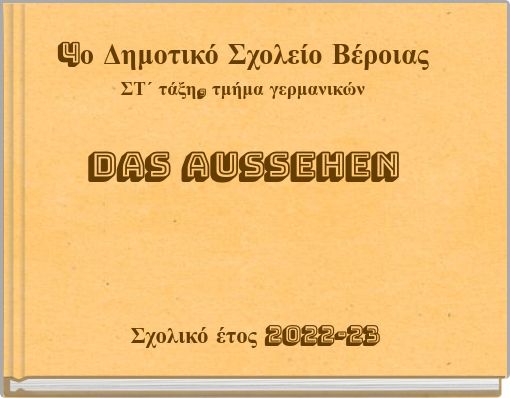 4ο Δημοτικό Σχολείο Βέροιας ΣΤ΄ τάξη, τμήμα γερμανικών das Aussehen