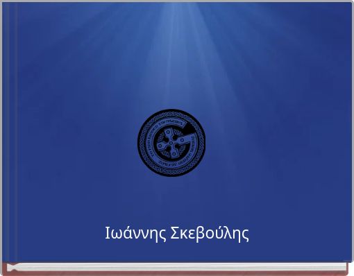 Ο Θρύλος του Χαμένου Θησαυρού