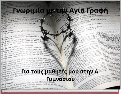 &Gamma;&nu;&omega;&rho;&iota;&mu;ί&alpha; &mu;&epsilon; &tau;&eta;&nu; &Alpha;&gamma;ί&alpha; &Gamma;&rho;&alpha;&phi;ή