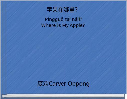 Book Cover for: 苹果在哪里？ Píngguǒ zài nǎlǐ? Where Is My Apple?