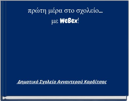 πρώτη μέρα στο σχολείο... με WeBex!