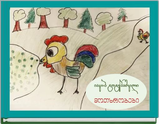 იაკობ გოგებაშვილი