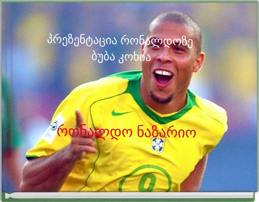 Book Cover for: რონალდო ნაზარიო