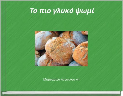 Το πιο γλυκό ψωμί