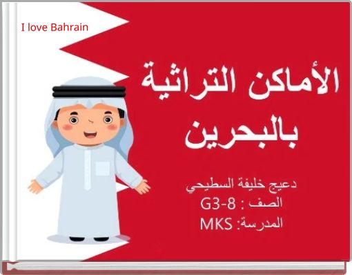 I love Bahrain