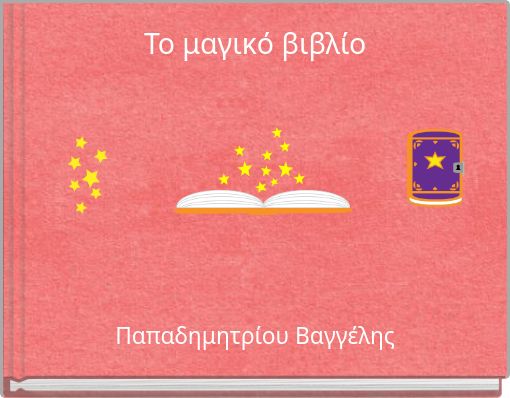 Το μαγικό βιβλίο