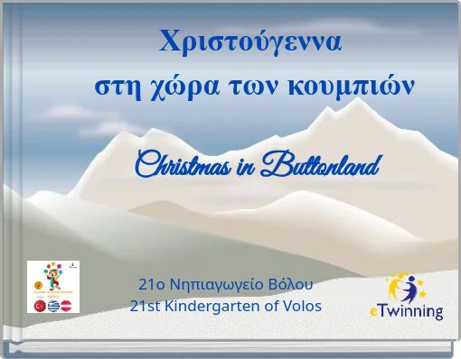 Χριστούγεννα στη χώρα των κουμπιών Christmas in Buttonland