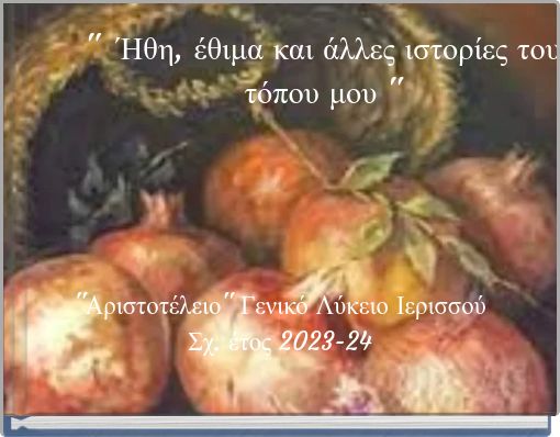 '' Ή&theta;&eta;, έ&theta;&iota;&mu;&alpha; &kappa;&alpha;&iota; ά&lambda;&lambda;&epsilon;&sigmaf; &iota;&sigma;&tau;&omicron;&rho;ί&epsilon;&sigmaf; &tau;&omicron;&upsilon; &tau;ό&pi;&omicron;&upsilon; &mu;&omicron;&upsilon; ''