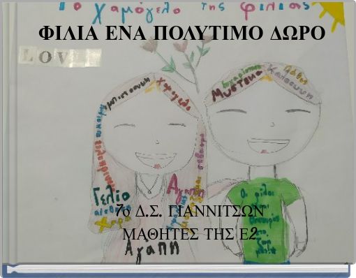 ΦΙΛΙΑ ΕΝΑ ΠΟΛΥΤΙΜΟ ΔΩΡΟ