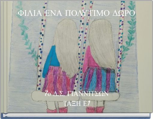 ΦΙΛΙΑ ΕΝΑ ΠΟΛΥΤΙΜΟ ΔΩΡΟ