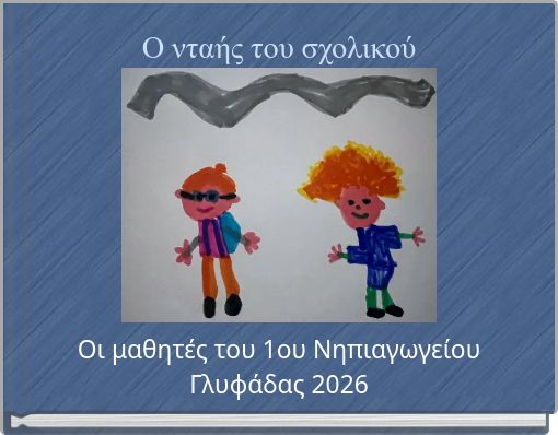 &Omicron; &nu;&tau;&alpha;ή&sigmaf; &tau;&omicron;&upsilon; &sigma;&chi;&omicron;&lambda;&iota;&kappa;&omicron;ύ