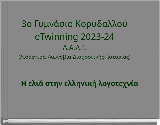 3&omicron; &Gamma;&upsilon;&mu;&nu;ά&sigma;&iota;&omicron; &Kappa;&omicron;&rho;&upsilon;&delta;&alpha;&lambda;&lambda;&omicron;ύ eTwinning 2023-24 &Lambda;.&Alpha;.&Delta;.&Iota;. (&Lambda;&iota;ό&delta;&epsilon;&nu;&tau;&rho;&alpha;-&Alpha;&iota;&omega;&nu;ό&beta;&iota;&alpha;-&Delta;&iota;&alpha;&chi;&rho;&omicron;&nu;&iota;&kappa;ή&sigmaf;- &Iota;&sigma;&tau;&omicron;&rho;ί&alpha;&sigmaf;)