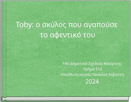 Toby: ο σκύλος που αγαπούσε το αφεντικό του