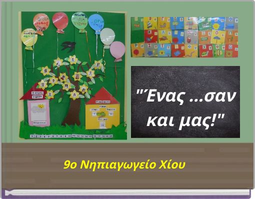 "Ένας ...σαν και μας!"