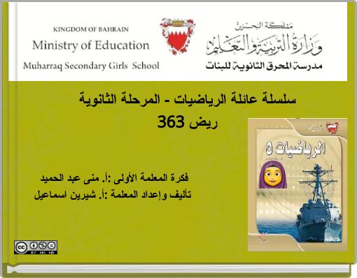 سلسلة عائلة الرياضيات - المرحلة الثانوية ريض 363