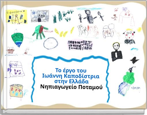To έργο του Ιωάννη Καποδίστρια στην Ελλάδα Νηπιαγωγείο Ποταμού