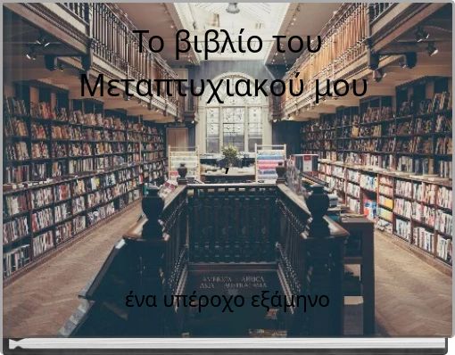 Το βιβλίο του Μεταπτυχιακού μου ,