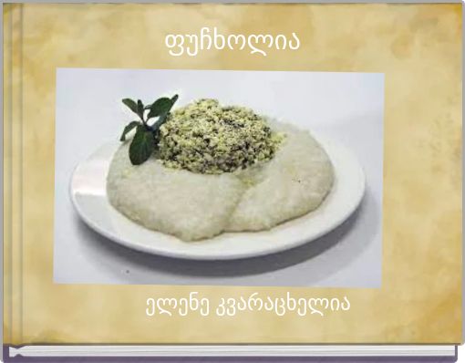 ფუჩხოლია