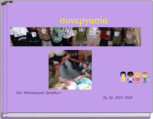 Book Cover for: συνεργασία