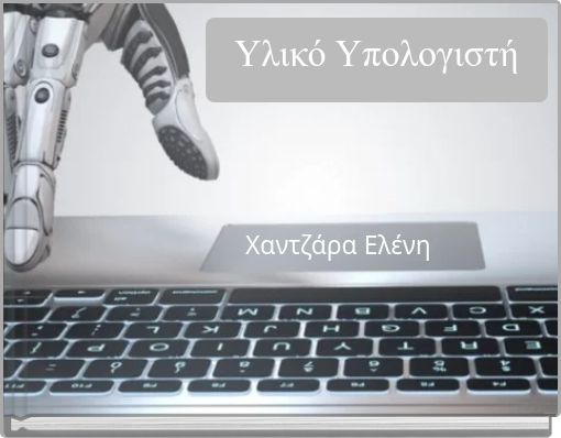 Υλικό Υπολογιστή