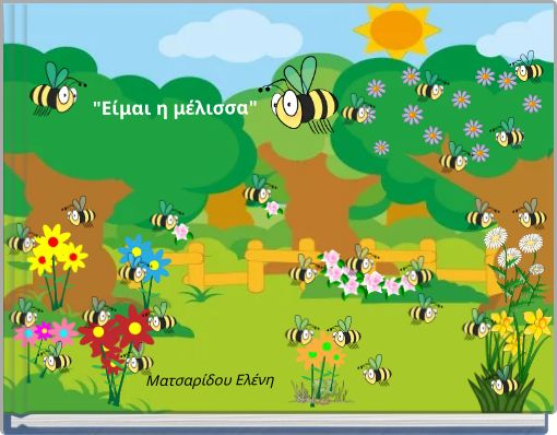 "Είμαι η μέλισσα"