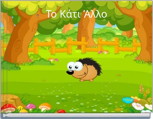 &Tau;&omicron; &Kappa;ά&tau;&iota; Ά&lambda;&lambda;&omicron;