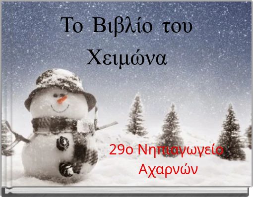 &Tau;&omicron; &Beta;&iota;&beta;&lambda;ί&omicron; &tau;&omicron;&upsilon; &Chi;&epsilon;&iota;&mu;ώ&nu;&alpha;