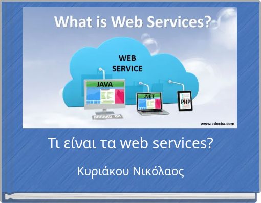 Τι είναι τα web services?
